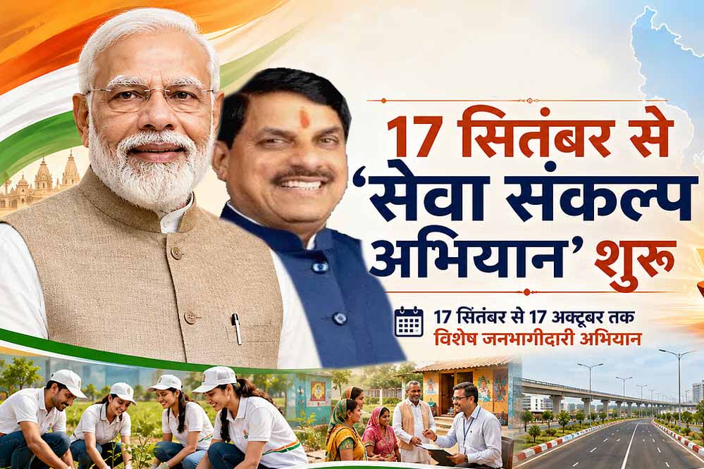 प्रदेश में 17 सितम्बर से 17 अक्टूबर तक चलेगा सेवा संकल्प अभियान